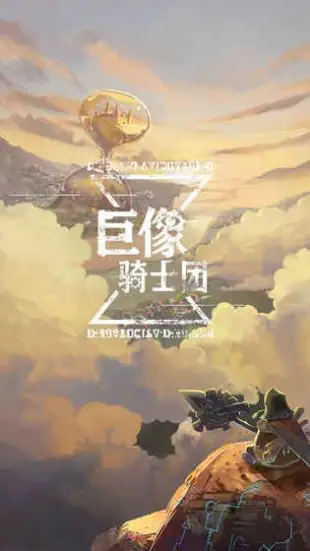 巨像骑士团单机版截图1