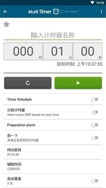 多工计时器中文手机版1
