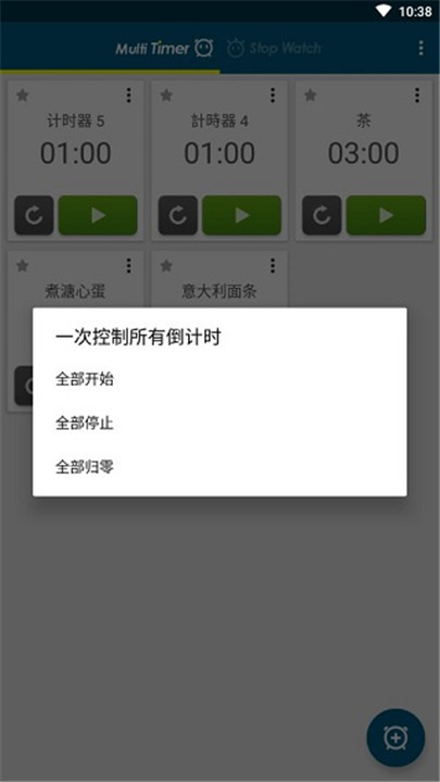 多工计时器中文手机版3