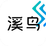 溪鸟快递手机版