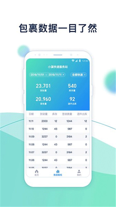 溪鸟快递手机版截图3