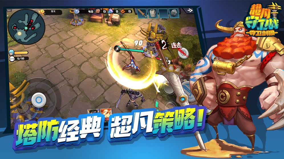 超凡守卫战守卫剑阁手机版截图1