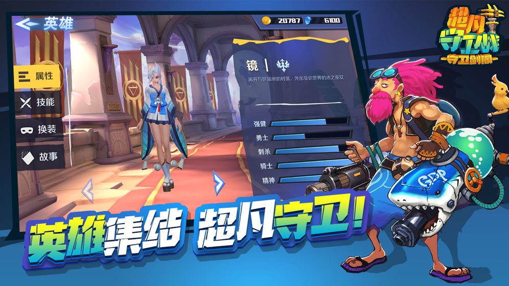 超凡守卫战守卫剑阁手机版截图2