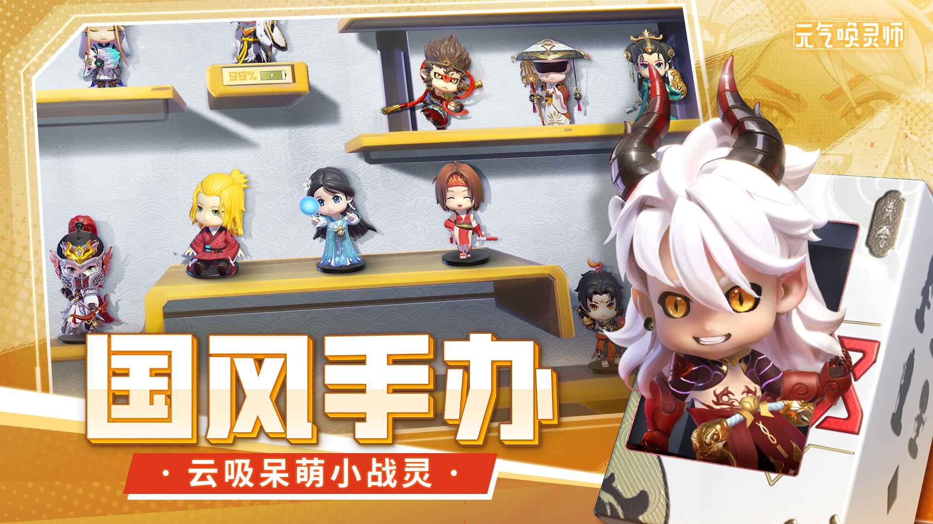 元气唤灵师安卓版截图1