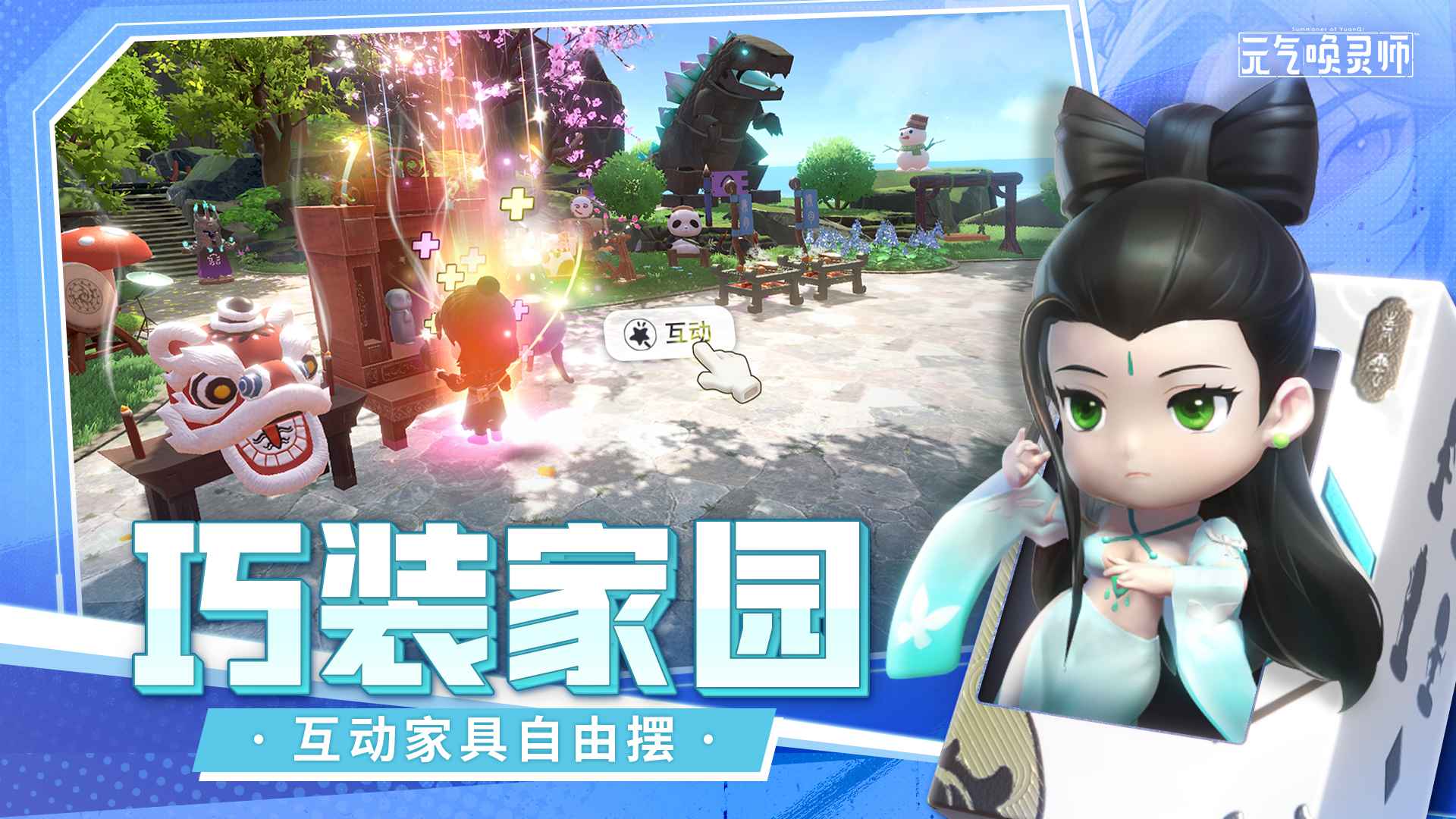 元气唤灵师安卓版截图3