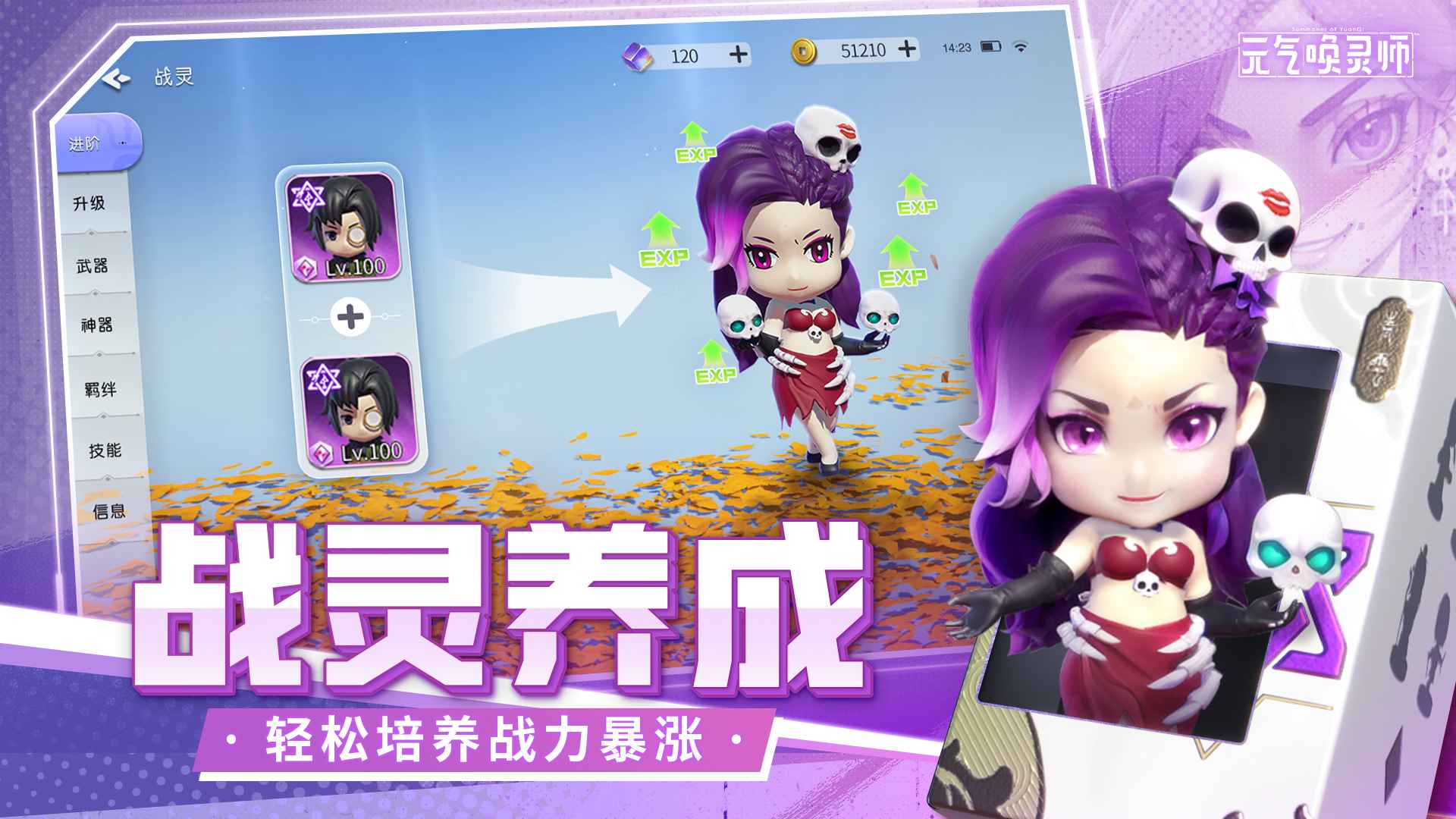 元气唤灵师安卓版截图2
