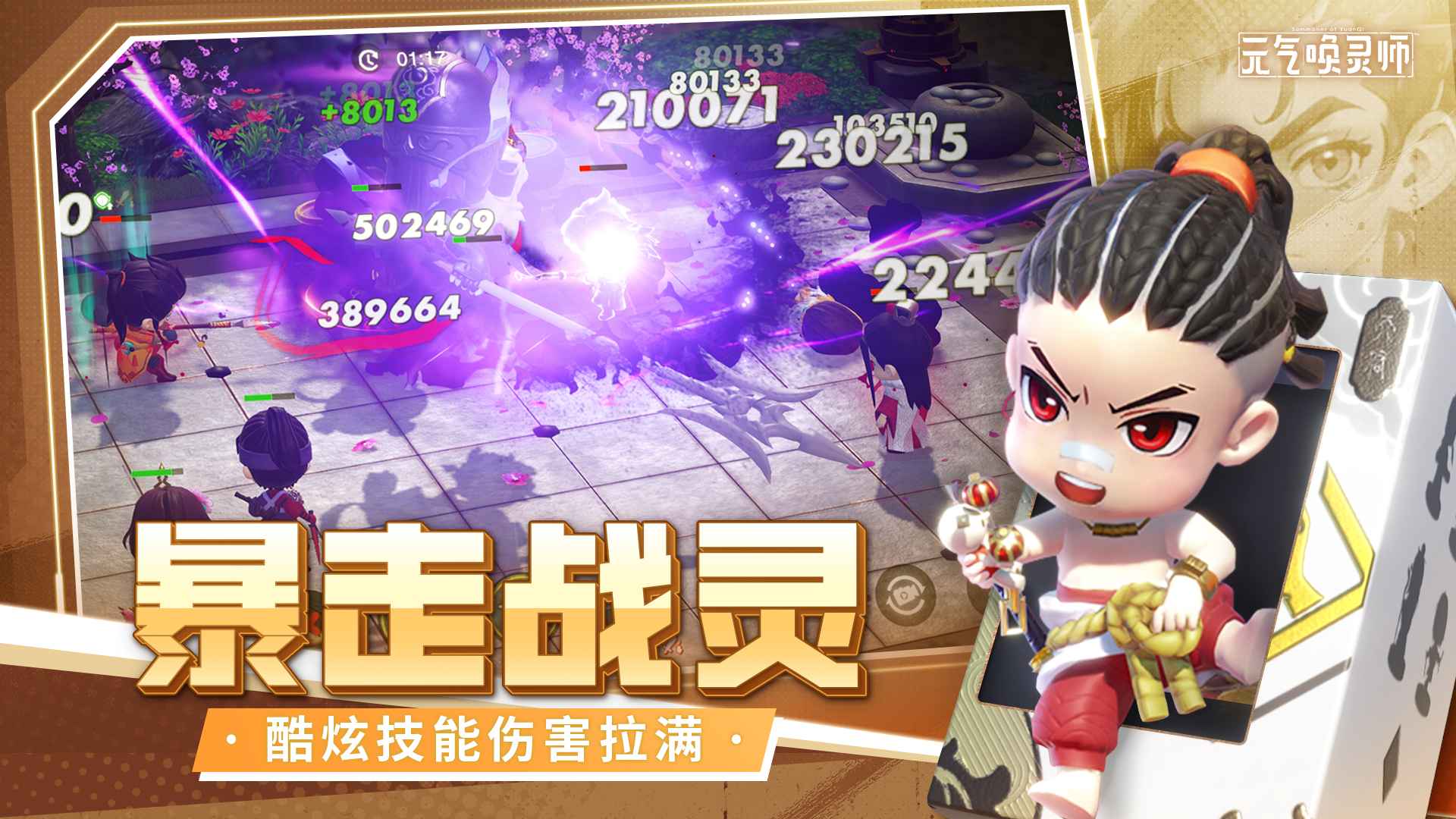 元气唤灵师安卓版截图4