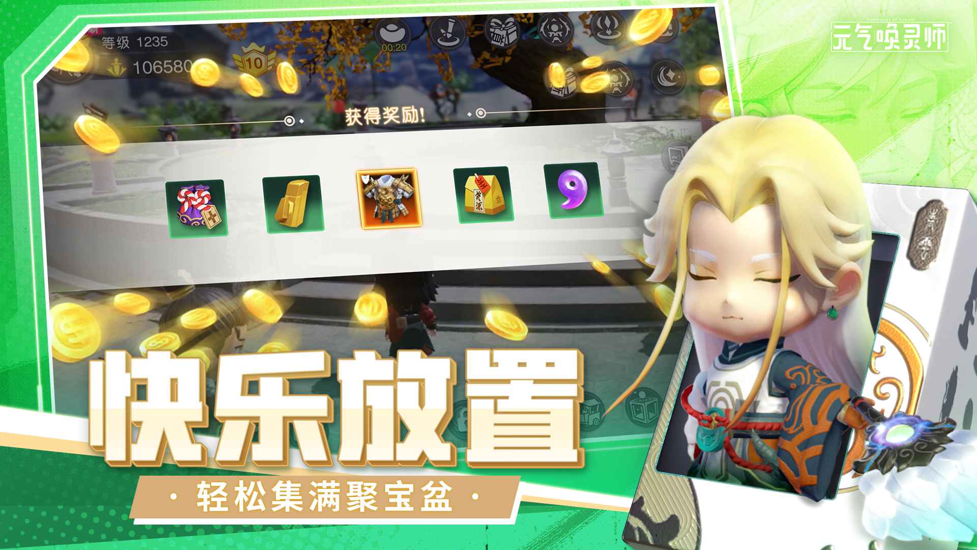 元气唤灵师安卓版截图5
