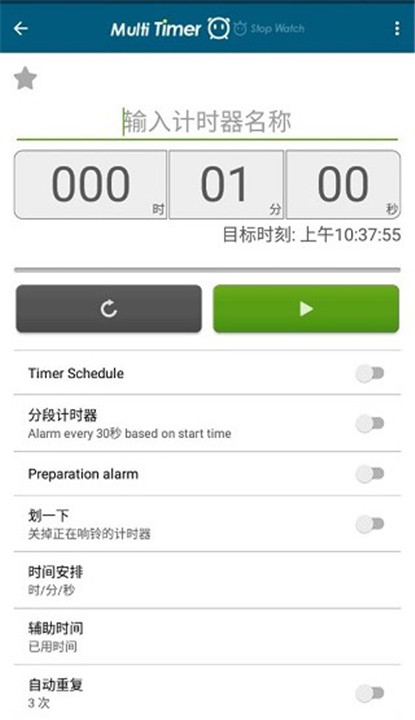 多工计时器中文手机版