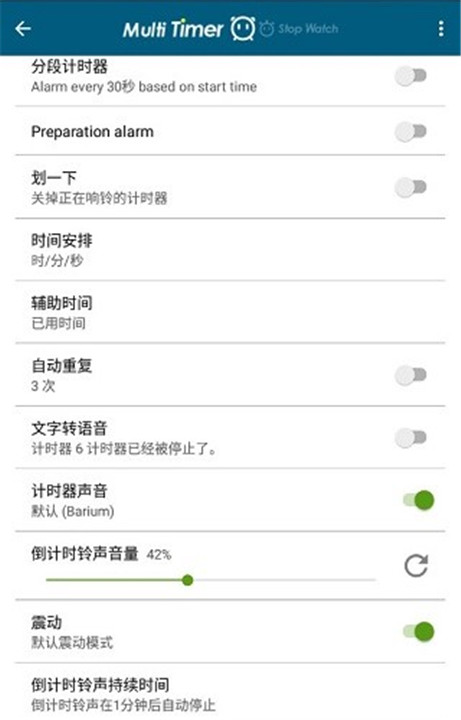 多工计时器中文手机版