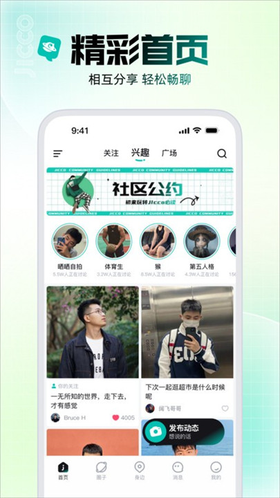 jicco安卓版截图3