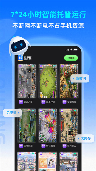 双子星云手机安卓版截图2