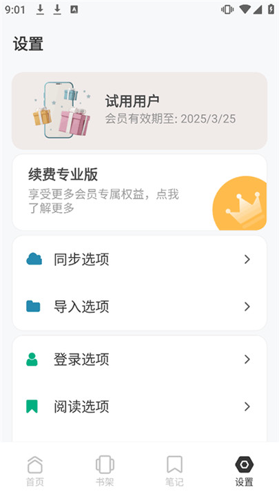KoodoReader安卓版截图5