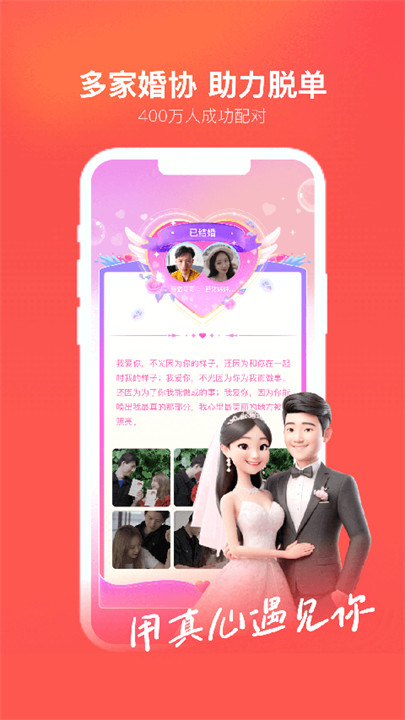 心遇app截图3