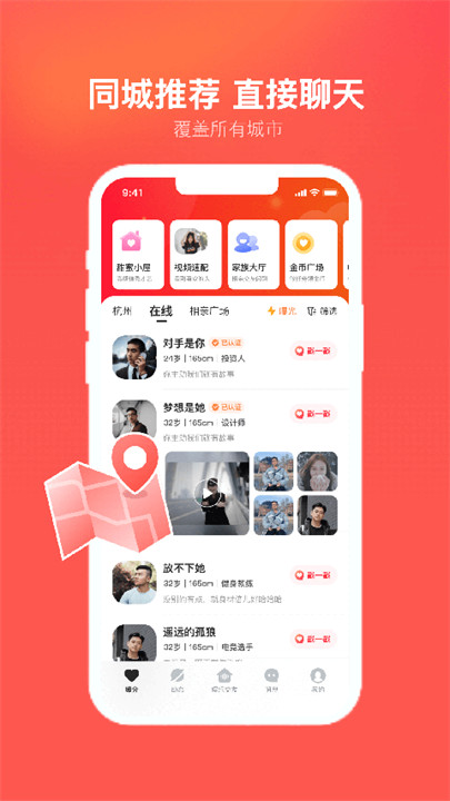 心遇app截图5