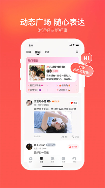 心遇app截图4