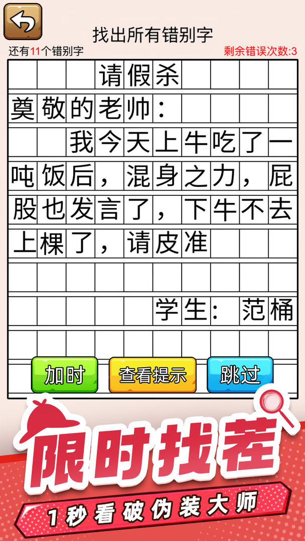 爆笑侦探社手机版