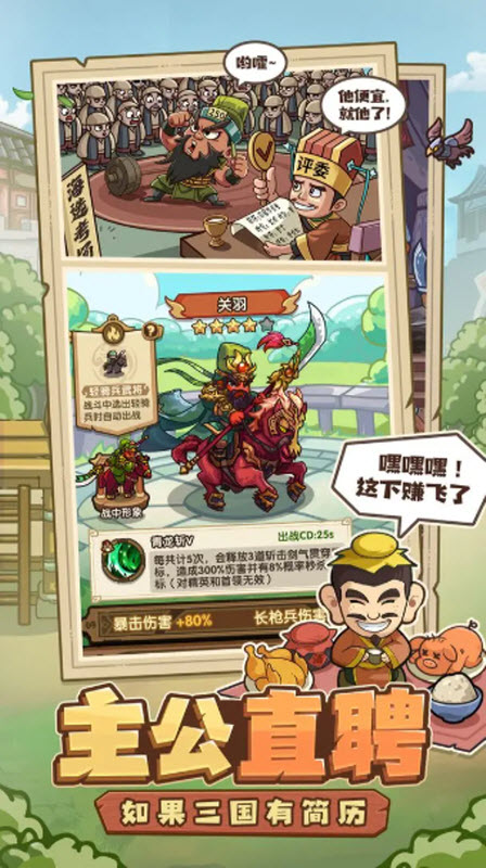 我是大主公手游安卓版截图4