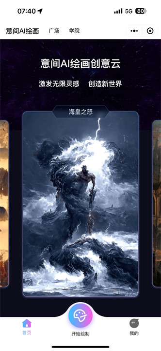 意间AI绘画安卓版截图1