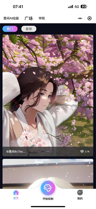 意间AI绘画安卓版截图3
