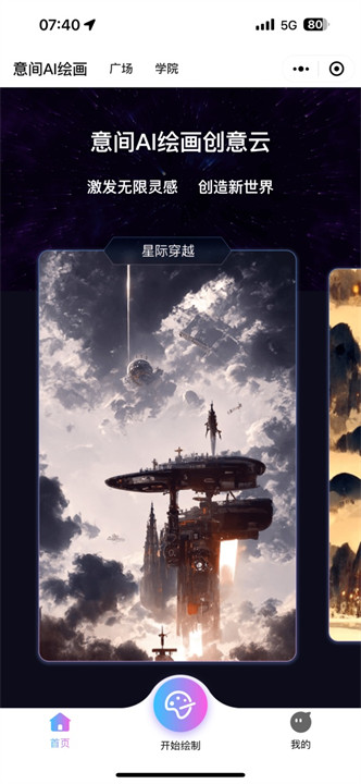 意间AI绘画安卓版截图2
