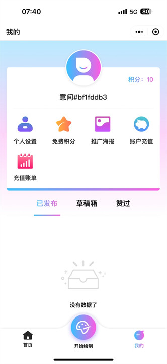 意间AI绘画安卓版截图5