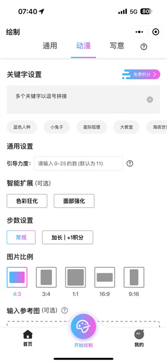 意间AI绘画安卓版截图4