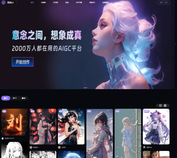 意间AI绘画安卓版