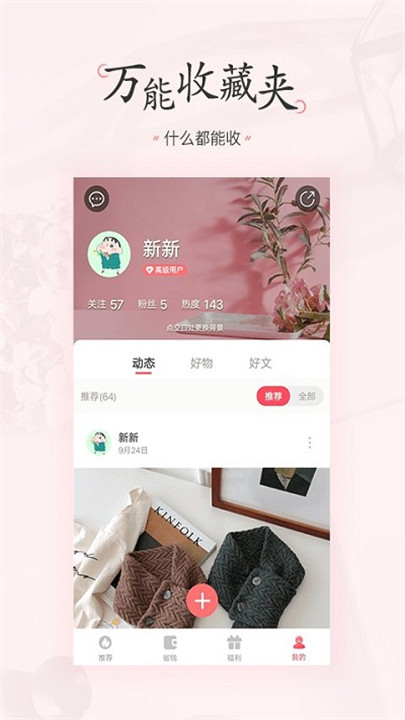 美物清单软件截图3
