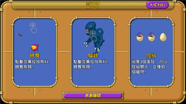 怪怪水族馆2中文版截图3