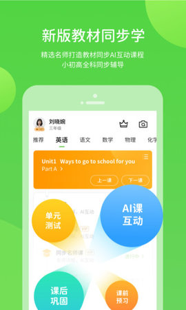 冀教学习小学版截图2