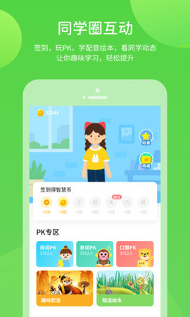 冀教学习小学版截图3