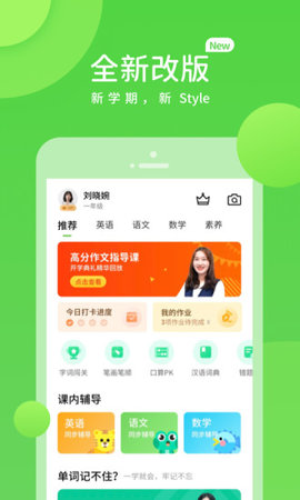 冀教学习小学版截图4