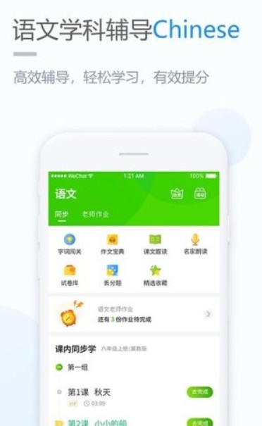 冀教学习小学版