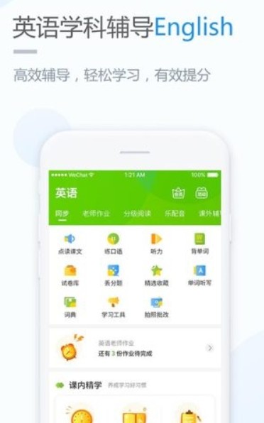冀教学习小学版
