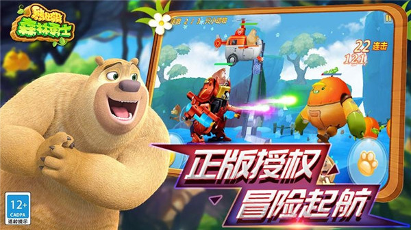 熊出没森林勇士截图1
