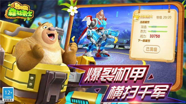 熊出没森林勇士截图2