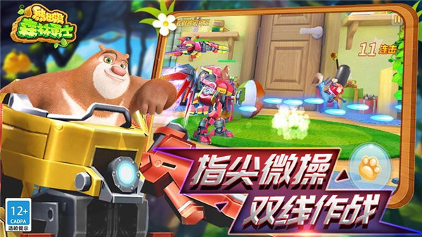 熊出没森林勇士截图3