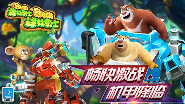 熊出没森林勇士截图4