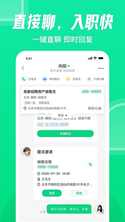 赶集网直招截图1