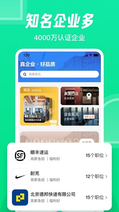 赶集网直招截图3