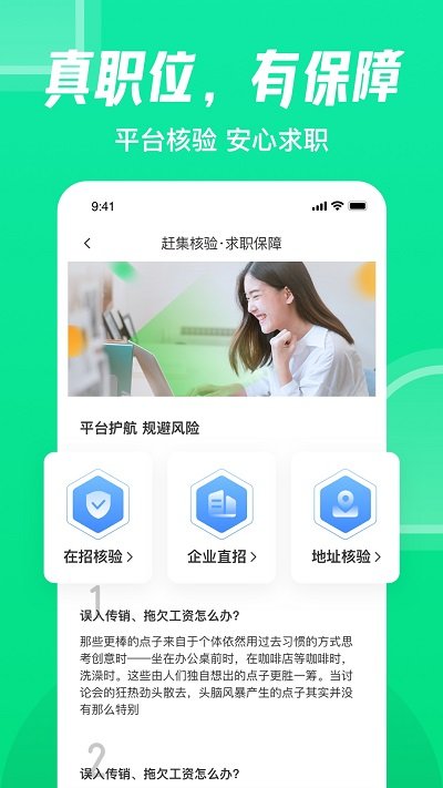 赶集网直招截图2