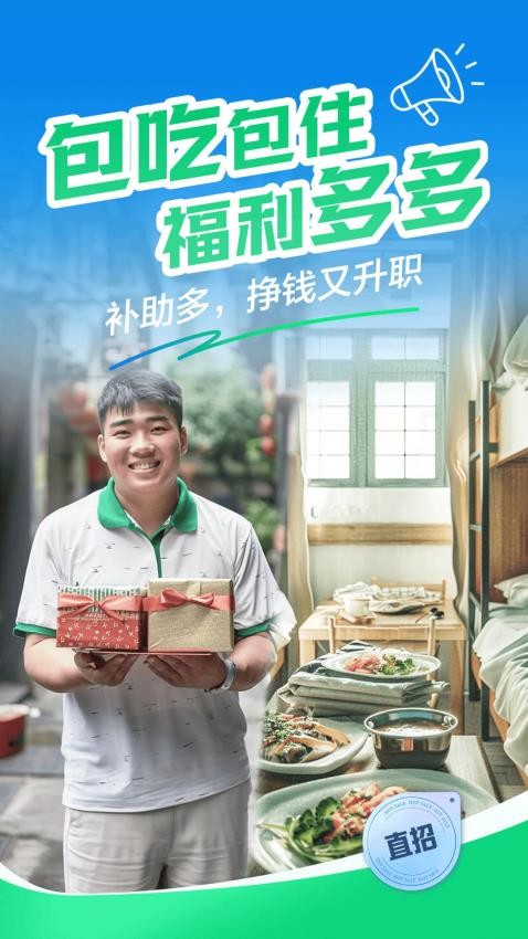 赶集网直招