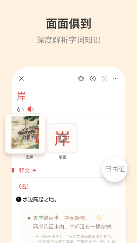 古代汉语词典电子版3