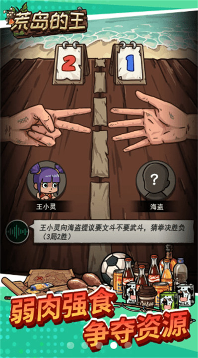 荒岛的王游戏4