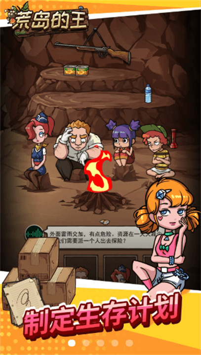 荒岛的王游戏3