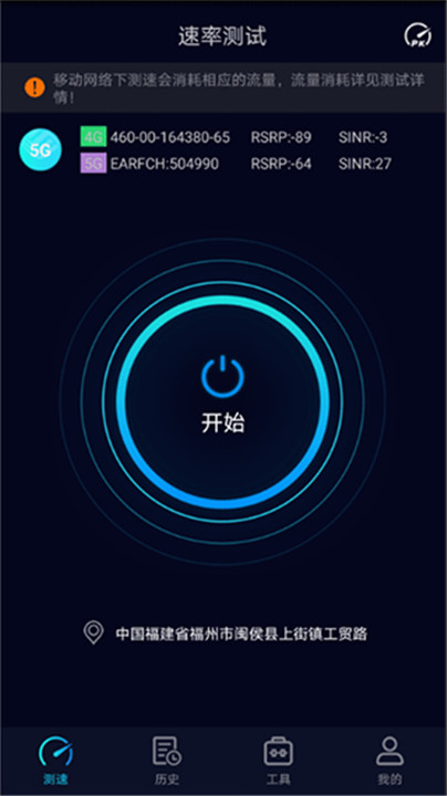 Speedtest5g测速截图1