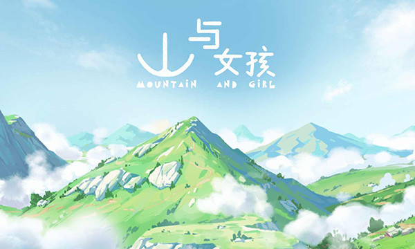 山与女孩安卓版1