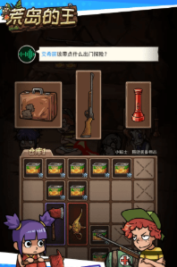 荒岛的王游戏