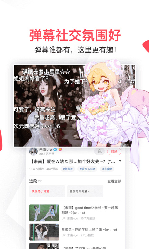 acfun客户端截图1